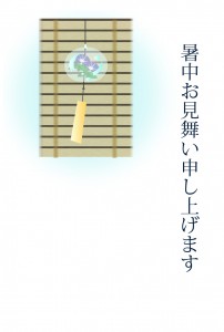 風鈴　暑中見舞い