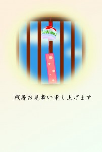風鈴ー残暑見舞い