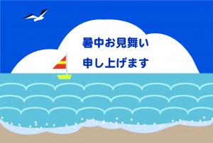 海　暑中見舞い